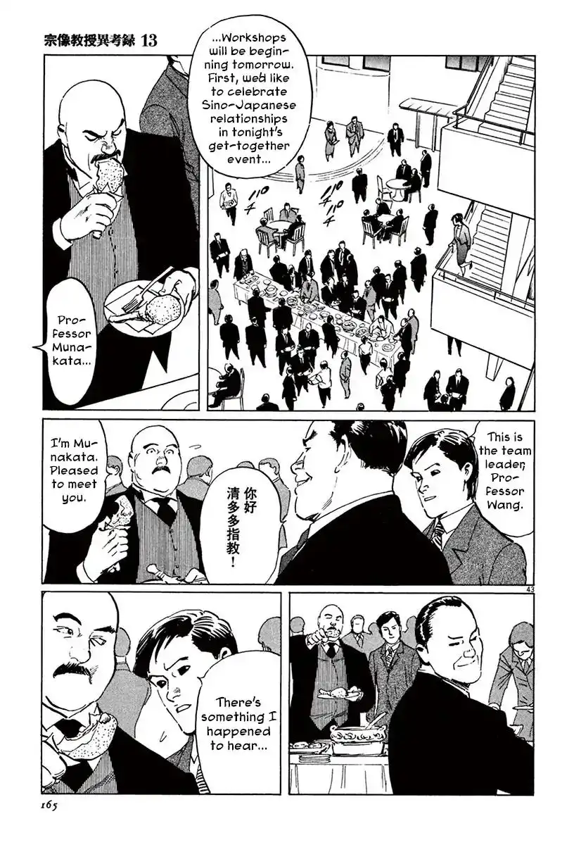 Munakata Kyouju Ikouroku Chapter 40 41